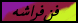 فن فراشه فن فراشه