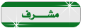 مشرف قسم mig33 مشرف قسم mig33
