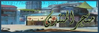 متجر المنتدى